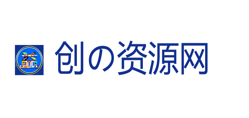 创益资源网